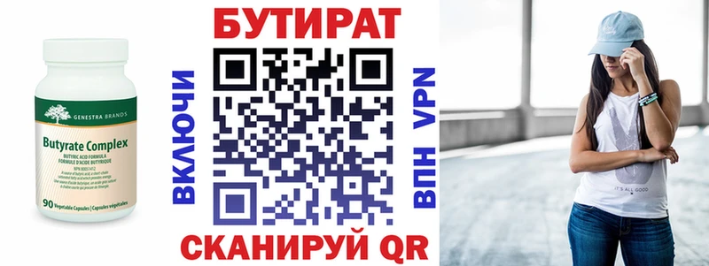 Бутират BDO Вихоревка
