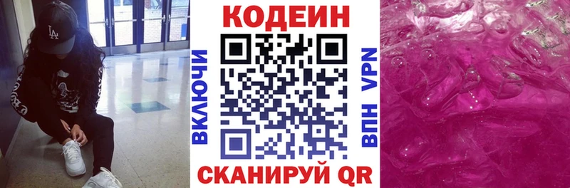 Кодеиновый сироп Lean Purple Drank  закладки  omg рабочий сайт  мориарти как зайти  Вихоревка 